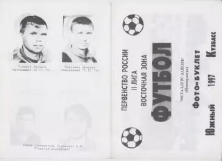 Фото-буклет Металлург-Запсиб(Новокузнецк) - 1997