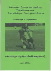 Футбольный справочник Новокузнецк - 2003 Металлург-Кузбасс-2