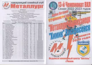 Металлург(Новокузнецк) - Химик(Воскресенск) - 2022/23 - ПО1
