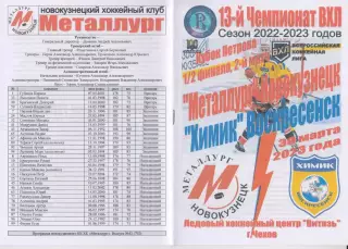 Металлург(Новокузнецк) - Химик(Воскресенск) - 2022/23 - ПО2