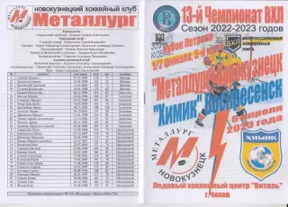 Металлург(Новокузнецк) - Химик(Воскресенск) - 2022/23 - ПО3
