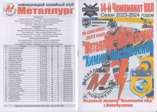 Металлург(Новокузнецк) - Химик(Воскресенск) - 2023/24
