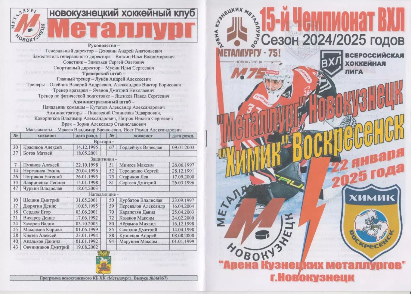 Металлург(Новокузнецк) - Химик(Воскресенск) - 2024/25