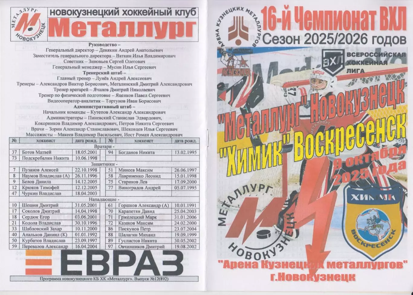Металлург(Новокузнецк) - Химик(Воскресенск) - 2025/26