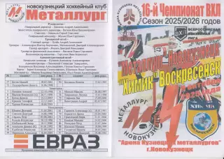 Металлург(Новокузнецк) - Химик(Воскресенск) - 2025/26