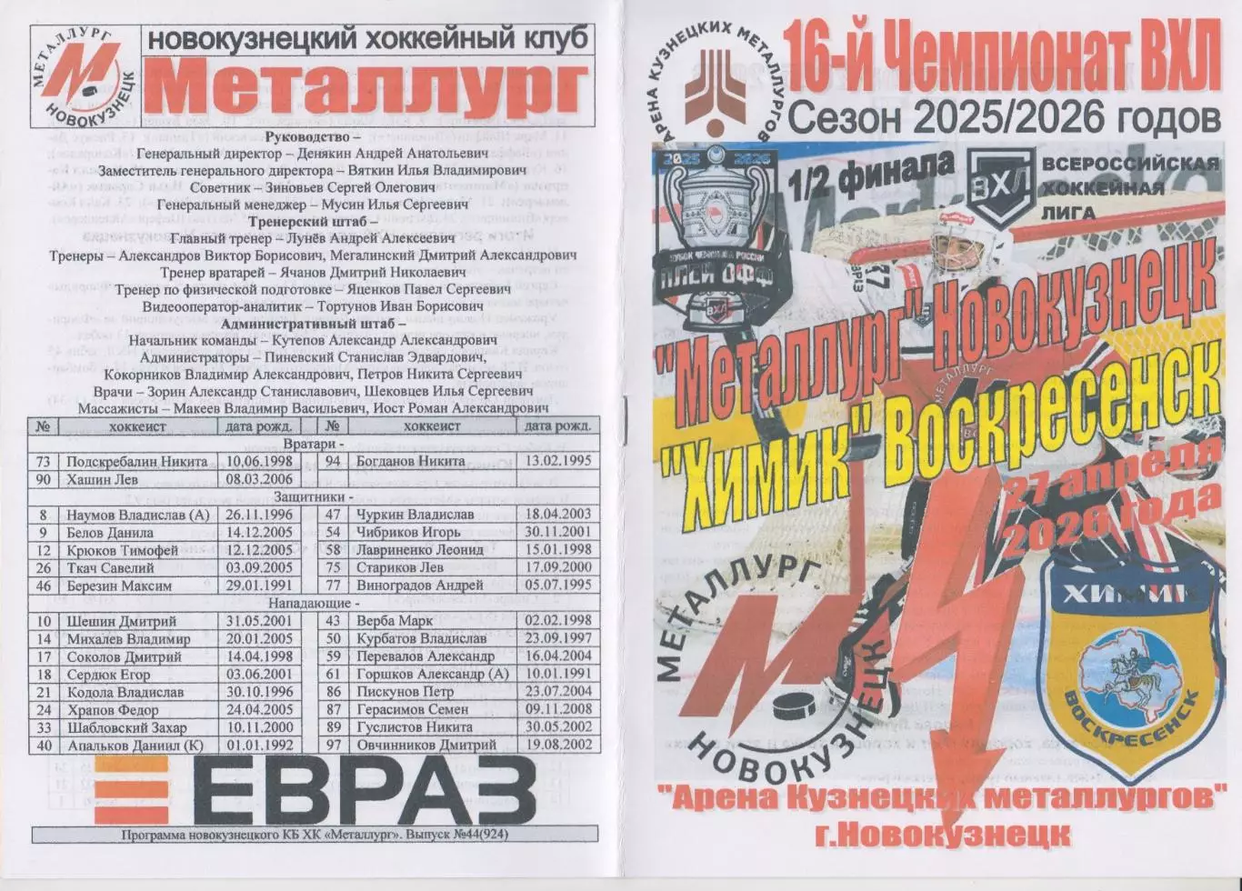 Металлург(Новокузнецк) - Химик(Воскресенск) - 2025/26 - ПО1