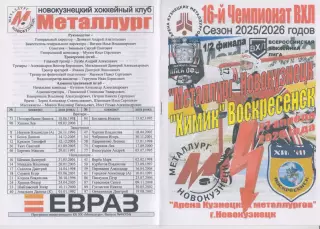 Металлург(Новокузнецк) - Химик(Воскресенск) - 2025/26 - ПО1