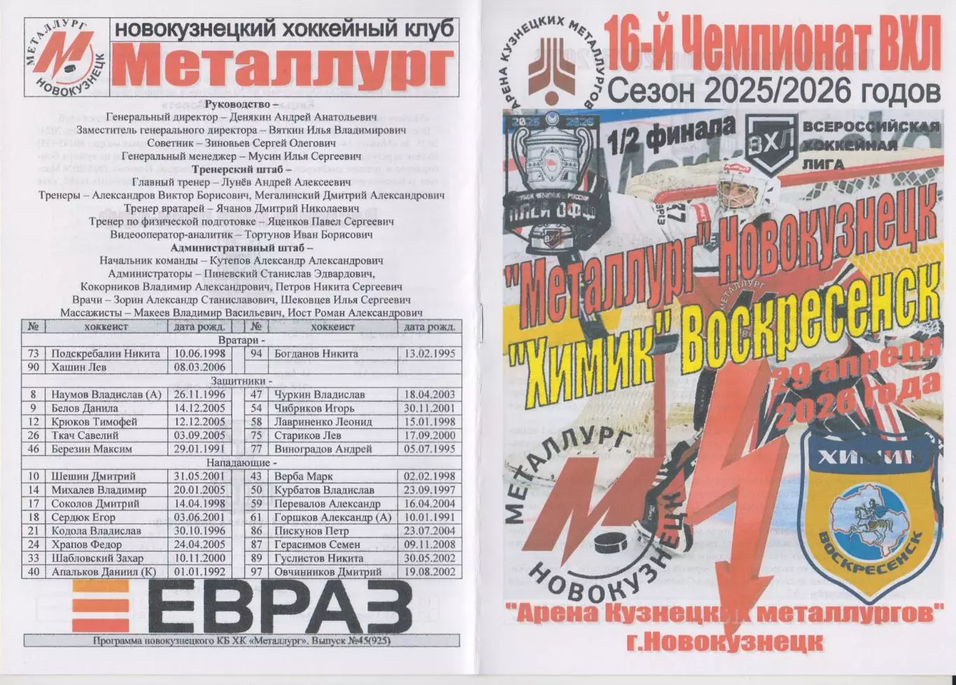 Металлург(Новокузнецк) - Химик(Воскресенск) - 2025/26 - ПО2