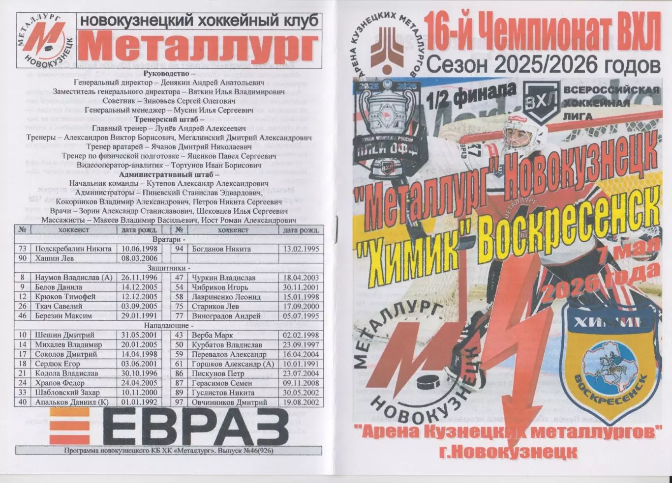 Металлург(Новокузнецк) - Химик(Воскресенск) - 2025/26 - ПО3