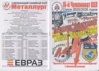 Металлург(Новокузнецк) - Химик(Воскресенск) - 2025/26 - ПО3