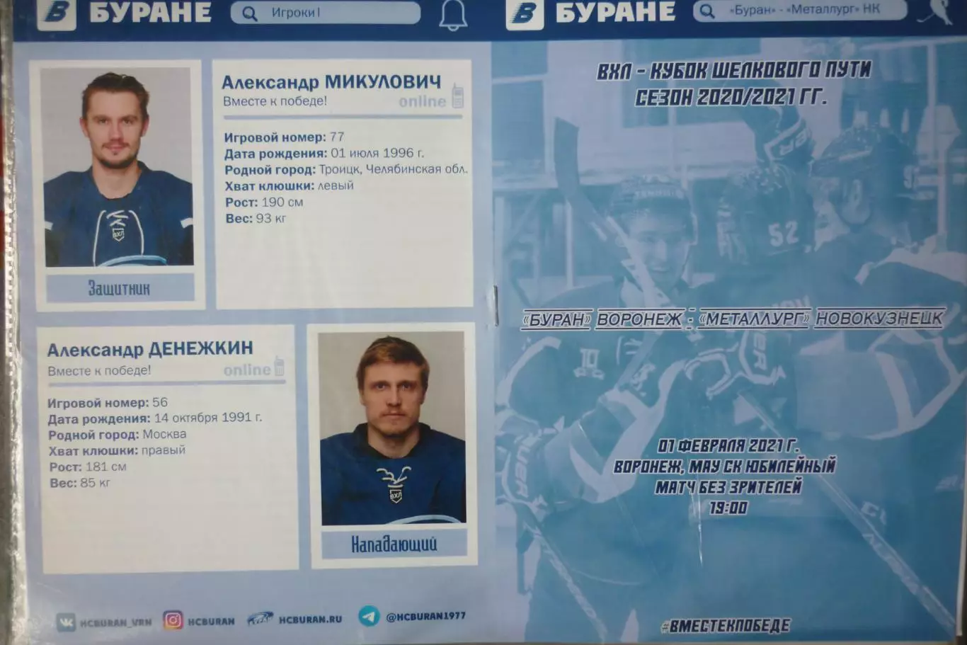 Буран(Воронеж) - Металлург(Новокузнецк) - 2020/21