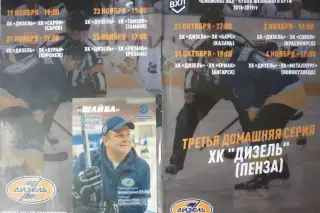 Дизель(Пенза) - Барс / Ермак / Сокол(Красноярск) / Новокузнецк - 2018/19
