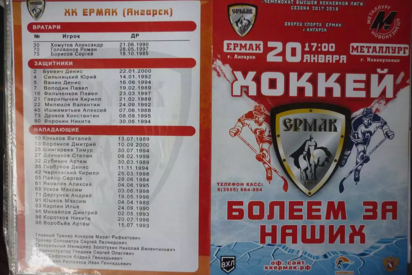 Ермак(Ангарск) - Металлург(Новокузнецк) - 2017/18
