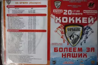 Ермак(Ангарск) - Металлург(Новокузнецк) - 2017/18
