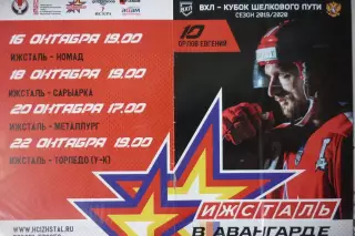 Ижсталь(Ижевск) - Торпедо / Номад / Сарыарка / Металлург(Новокузнецк) - 2019/20