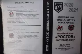 Металлург(Новокузнецк) - Ростов(Ростов-на-Дону) - 2020/21