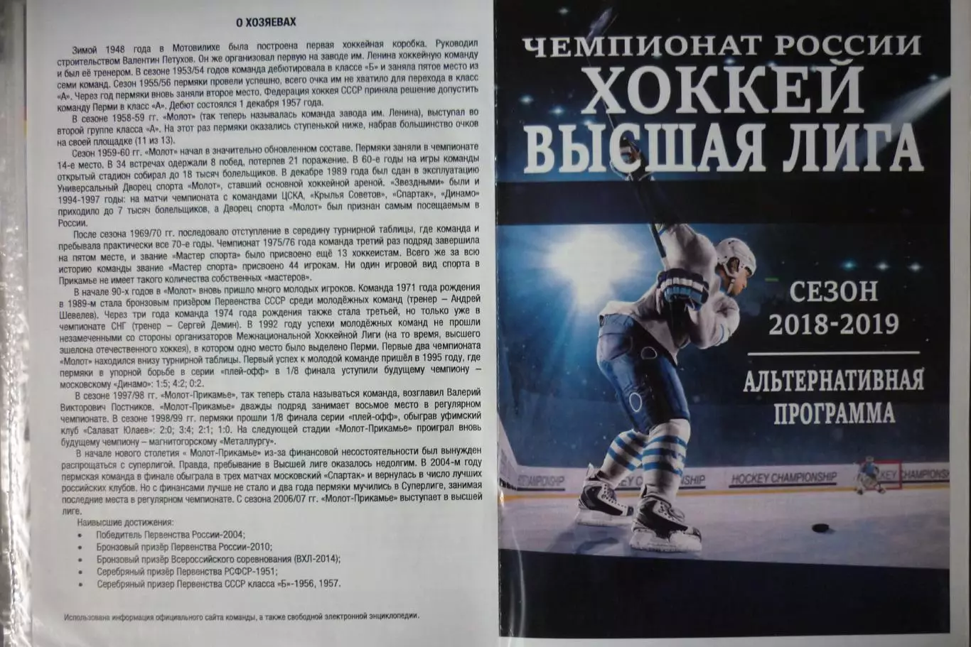 Молот(Пермь) - Металлург(Новокузнецк) - 2018/19 - альт
