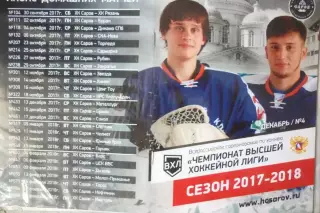 ХК Саров(Саров) - Ермак(Ангарск) / Сокол(Красноярск) / Новокузнецк - 2017/18