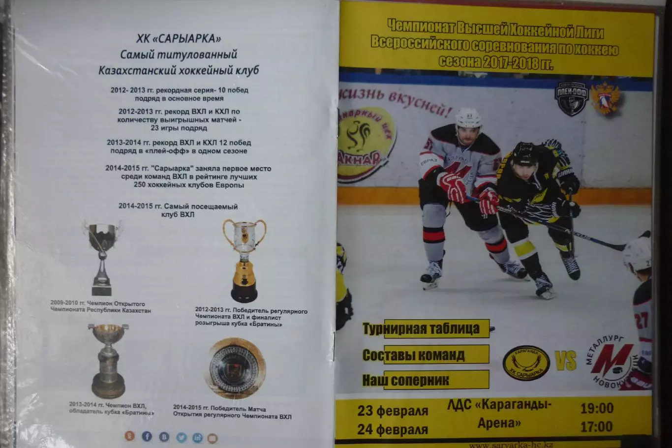 Сарыарка(Караганда) - Металлург(Новокузнецк) - 2017/18 - ПО1
