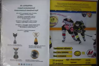 Сарыарка(Караганда) - Металлург(Новокузнецк) - 2017/18 - ПО1