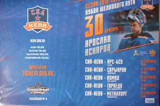 СКА-Нева(Санкт-Петербург) - Сарыарка / Номад / Торпедо / Новокузнецк - 2019/20