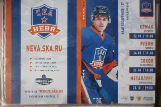 СКА-Нева(Санкт-Петербург) - Ермак / Рубин / Сокол / Новокузнецк - 2020/21