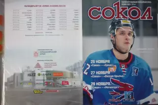 Сокол(Красноярск) - Ермак / Омские крылья / Металлург(Новокузнецк) - 2021/22