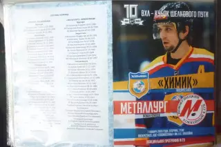 Химик(Воскресенск) - Металлург(Новокузнецк) - 2019/20
