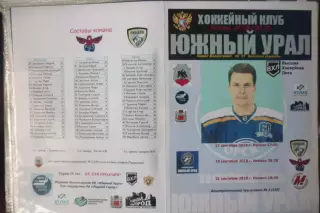 Южный Урал(Орск) - Сокол(Красноярск) / Ермак /Металлург(Новокузнецк) - 2018/19