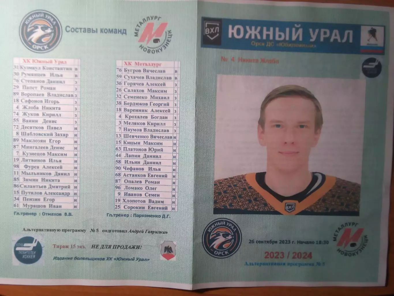 Южный Урал(Орск) - Металлург(Новокузнецк) - 2023/24