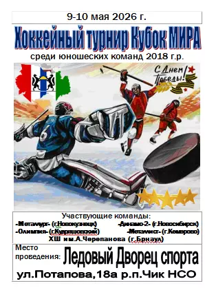 Турнир Кубок МИРА среди юношей 2018 г.р.(Чик) - 2026 - май