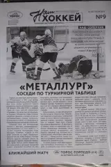 Торос(Нефтекамск) - Металлург(Новокузнецк) - 2019/20