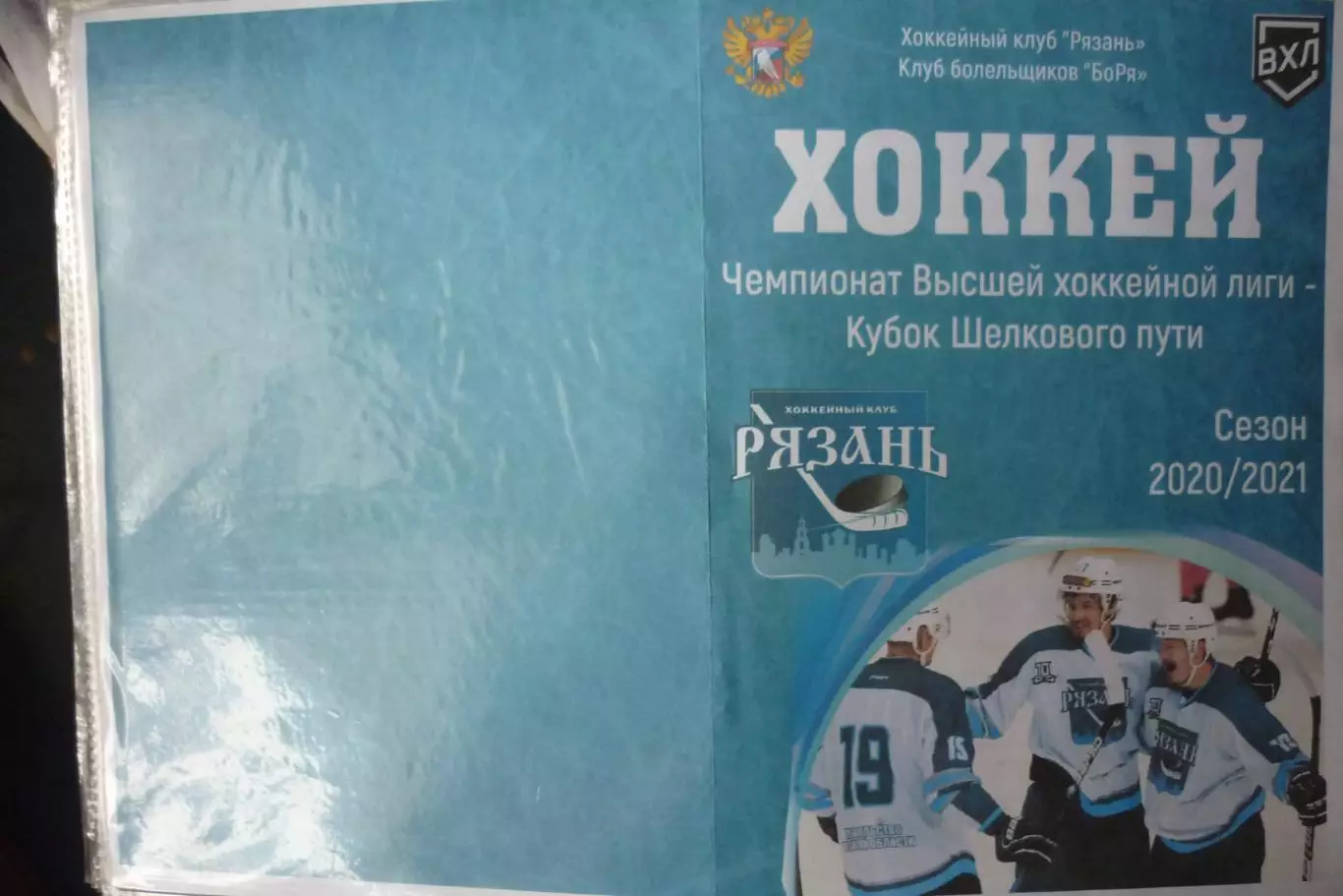 ХК Рязань(Рязань) - Сокол(Красноярск) / Металлург(Новокузнецк) - 2020/21