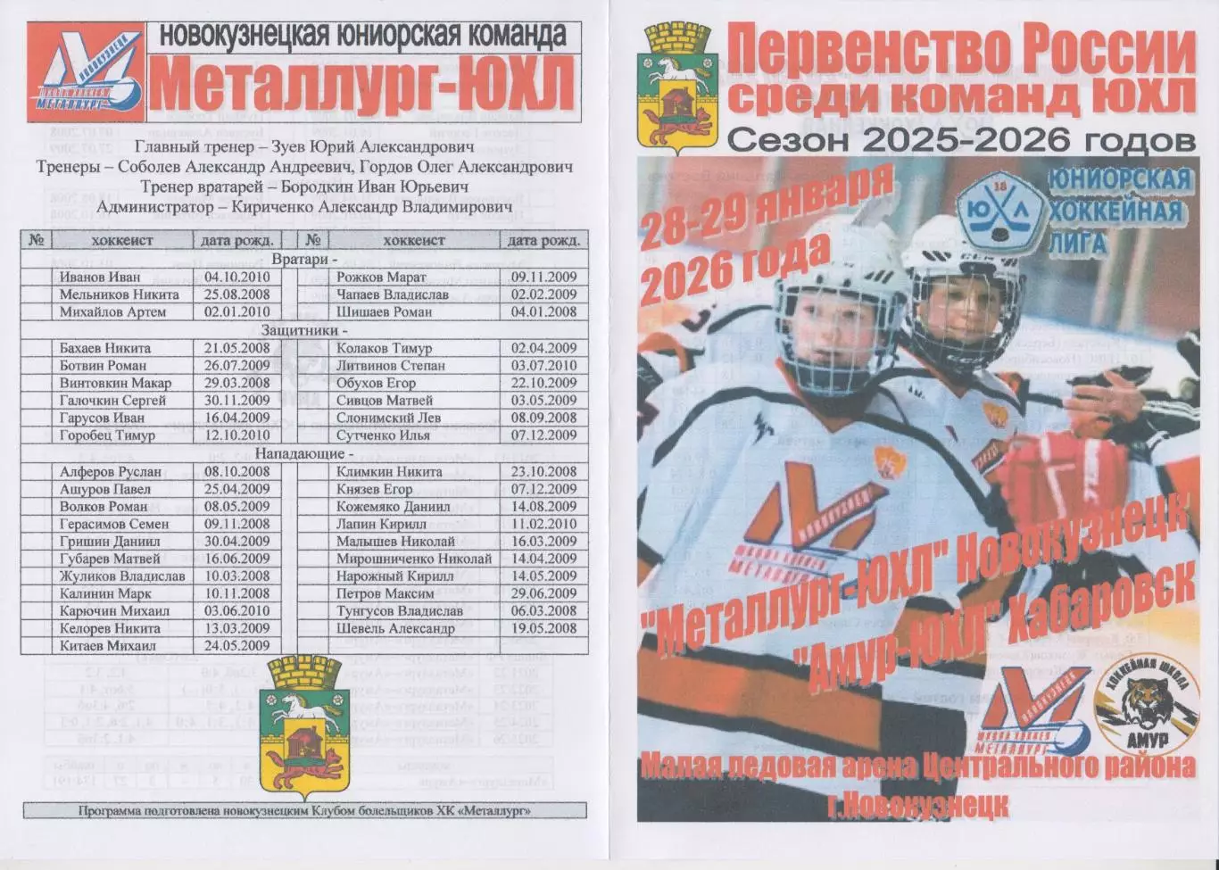 Металлург-ЮХЛ(Новокузнецк) - Амур-ЮХЛ(Хабаровск) - 2025/26