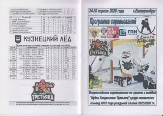 Турнир Кубок Третьяка среди команд 2012 г.р.(Екатеринбург) - 2025/26