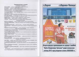 Турнир Кубок Третьяка среди команд 2013 г.р.(Кирово-Чепецк) - 2025/26