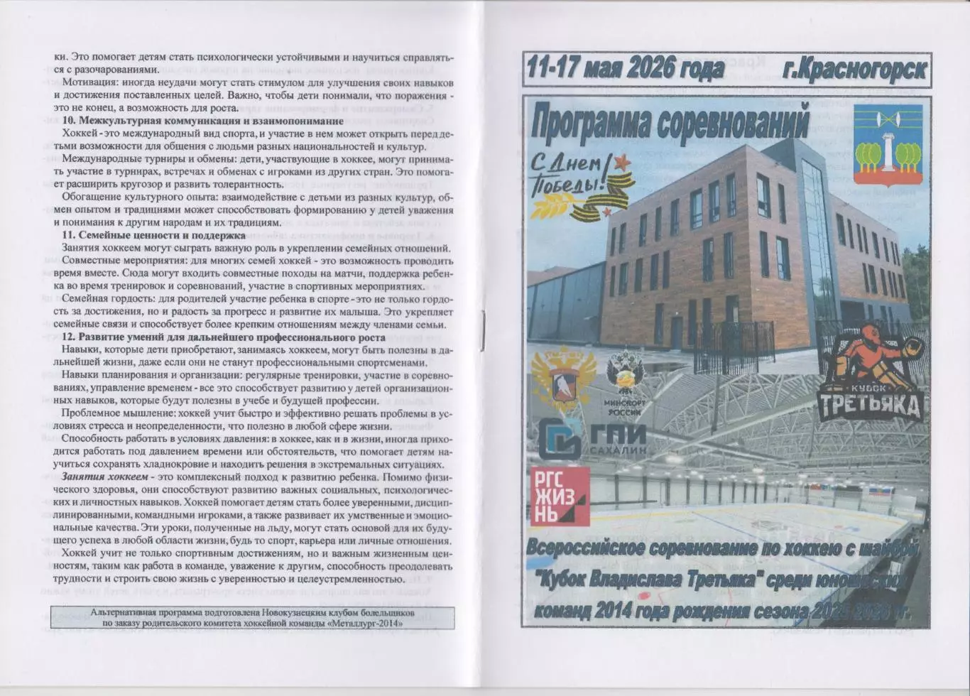 Турнир Кубок Третьяка среди команд 2014 г.р.(Красногорск) - 2025/26