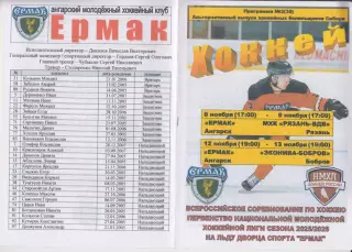 Ермак(Ангарск) - МХК Рязань-ВДВ(Рязань) / ЭкоНива-Бобров(Бобров) - 2025/26