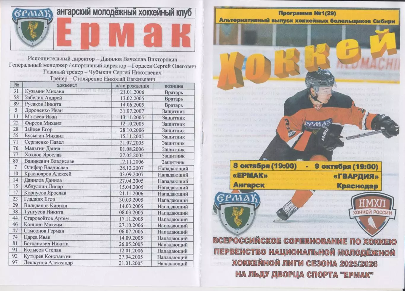 Ермак(Ангарск) - Гвардия(Краснодар) - 2025/26