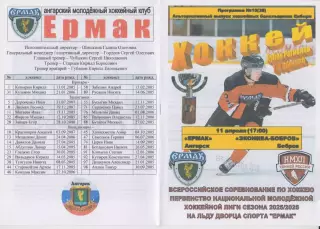 Ермак(Ангарск) - Эконива-Бобров(Бобров) - 2025/26 - ПО1