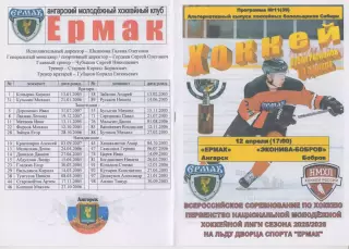 Ермак(Ангарск) - Эконива-Бобров(Бобров) - 2025/26 - ПО2