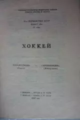 Буревестник(Томск) - Алюминщик(Новокузнецк) - 1981/82