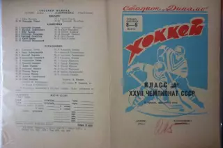 Химик(Омск) - Алюминщик(Новокузнецк) - 1972/73