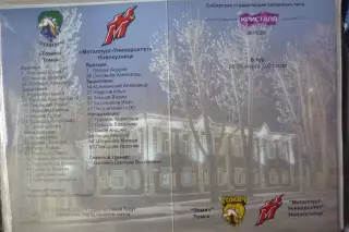 Томич(Томск) - Металлург-Университет(Новокузнецк) - 2019/20