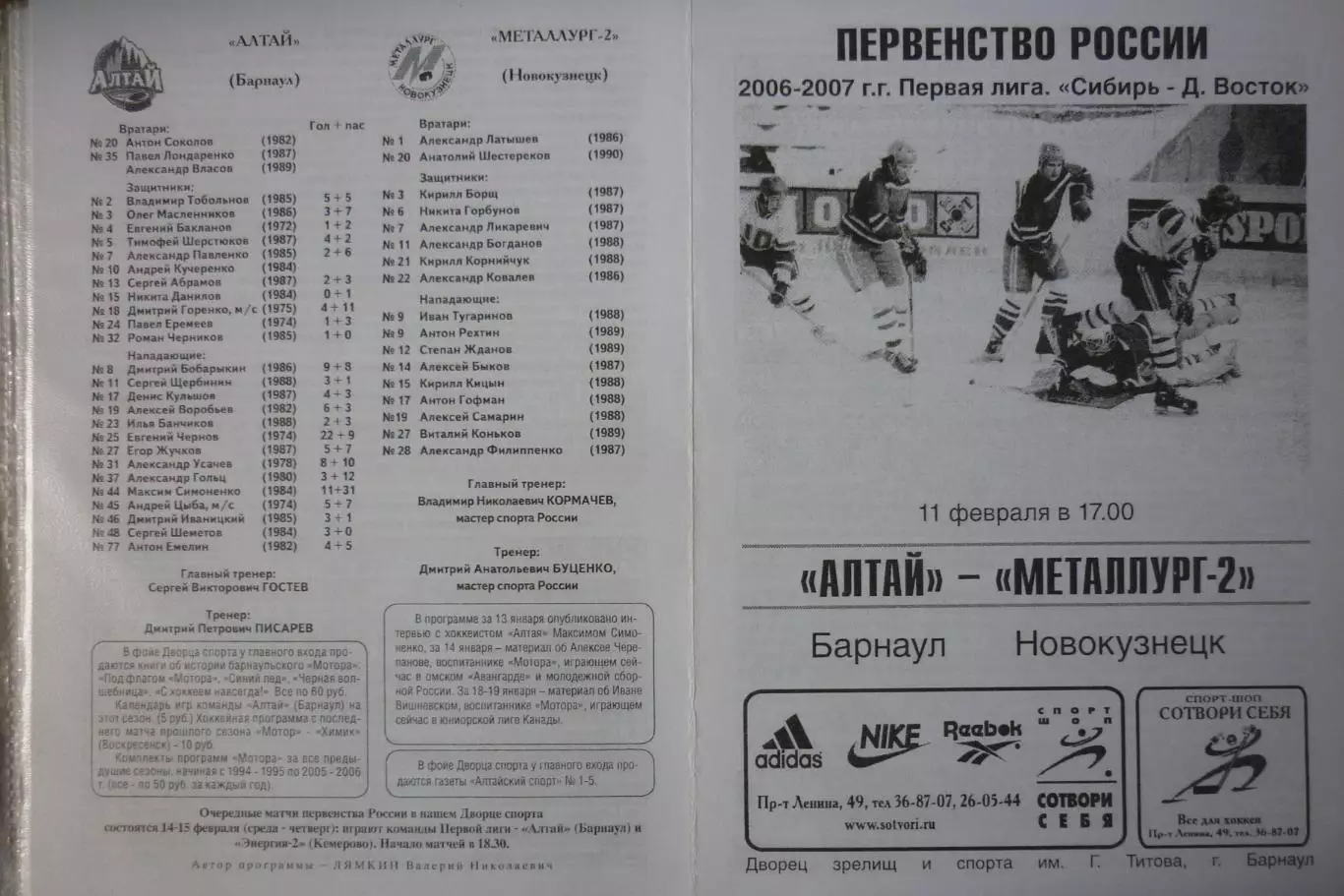 Алтай(Барнаул) - Металлург-2(Новокузнецк) - 2006/07 - 2