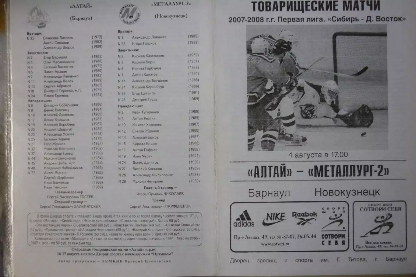 Алтай(Барнаул) - Металлург-2(Новокузнецк) - 2007 - ТМ2