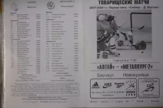 Алтай(Барнаул) - Металлург-2(Новокузнецк) - 2007 - ТМ