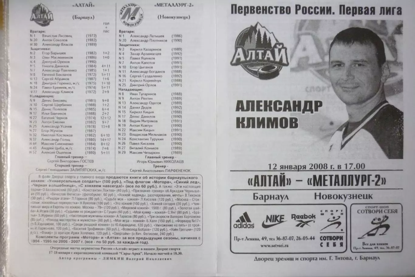 Алтай(Барнаул) - Металлург-2(Новокузнецк) - 2007/08 - 1