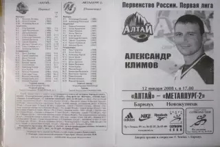 Алтай(Барнаул) - Металлург-2(Новокузнецк) - 2007/08 - 1