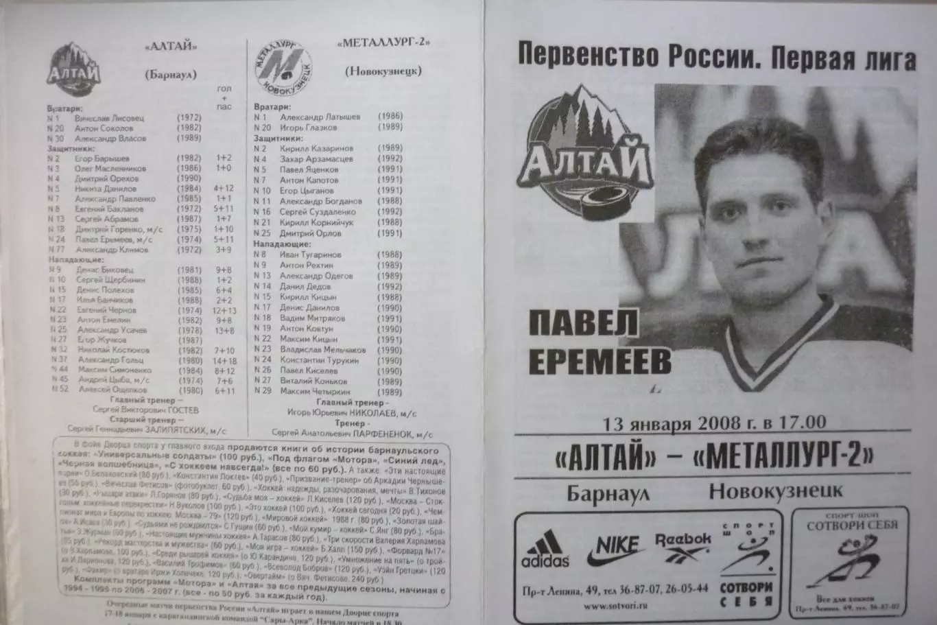 Алтай(Барнаул) - Металлург-2(Новокузнецк) - 2007/08 - 2